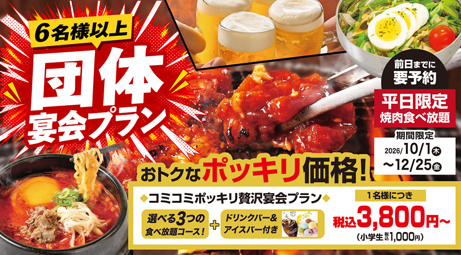 平日限定!お得な宴会プラン登場♪前日までに要予約!