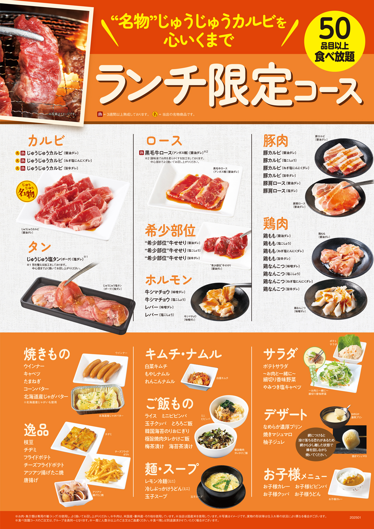 焼肉食べ放題ランチ限定コースメニュー