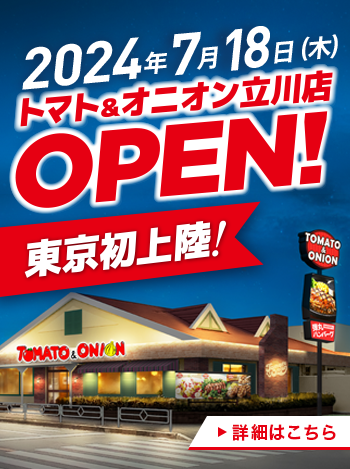 立川店OPEN！